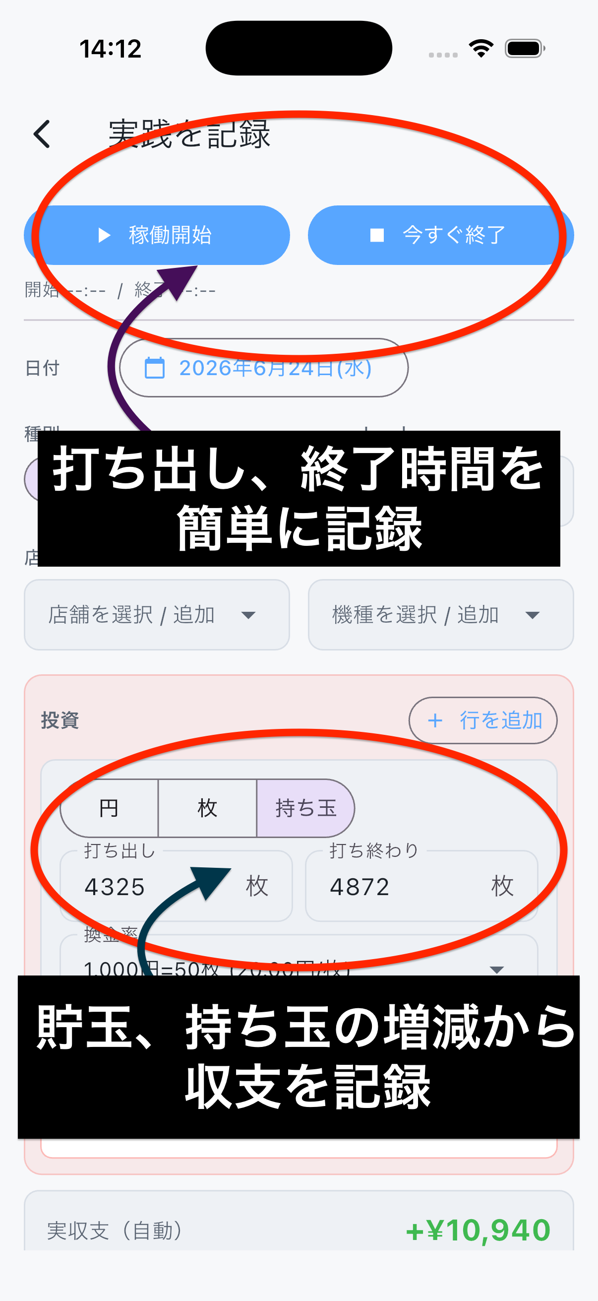 記録画面 / 稼働タイマー
