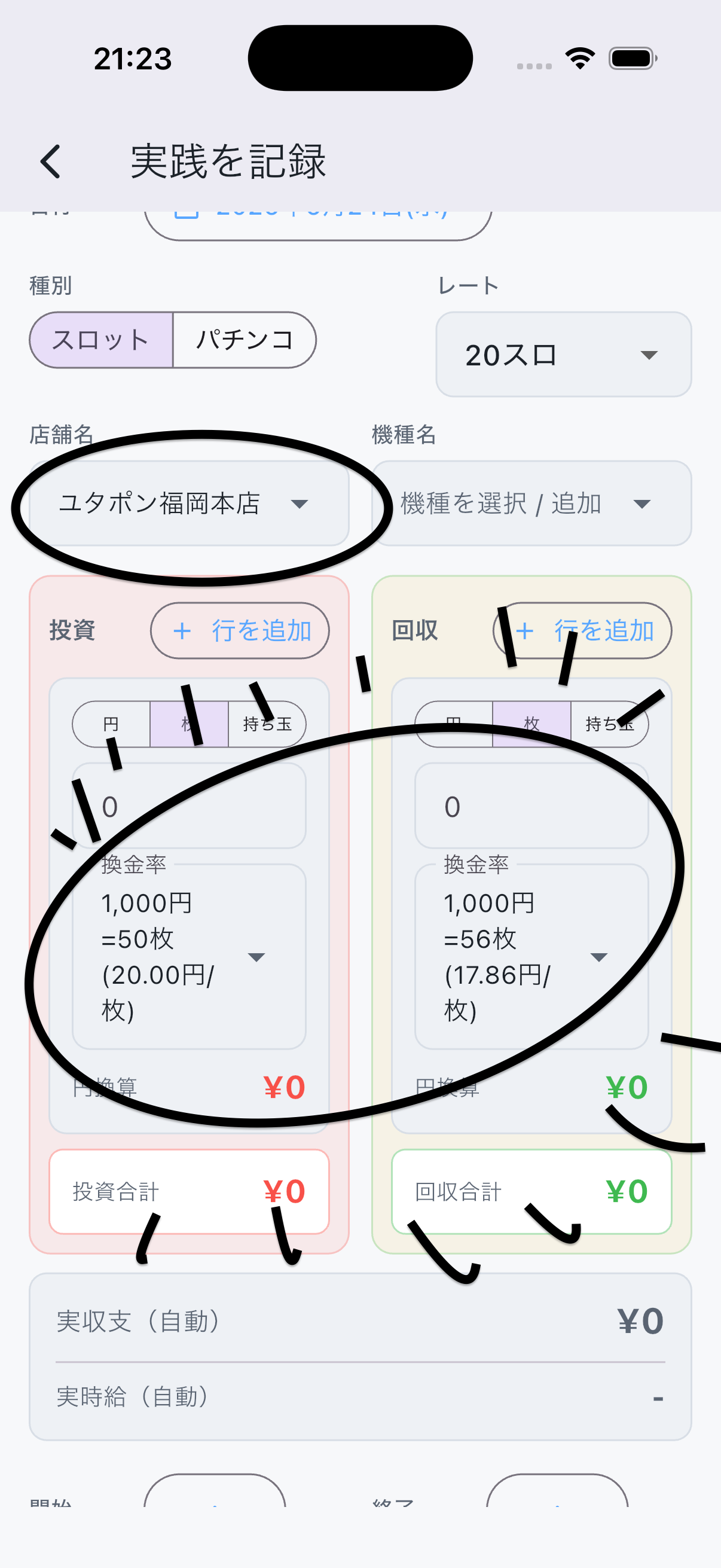 店舗設定・換金率の自動反映